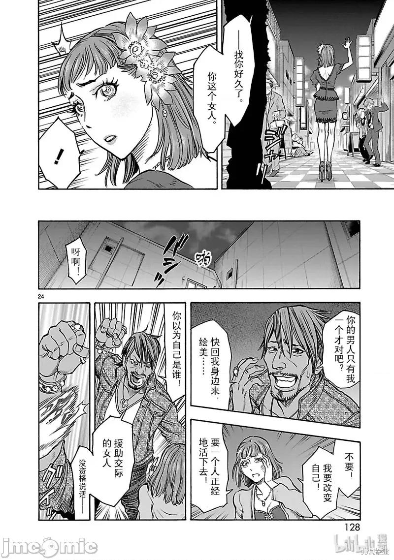 假面骑士空我 假面骑士空我 第44话.zip 第24页