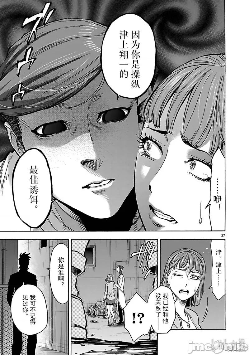 假面骑士空我 假面骑士空我 第44话.zip 第27页