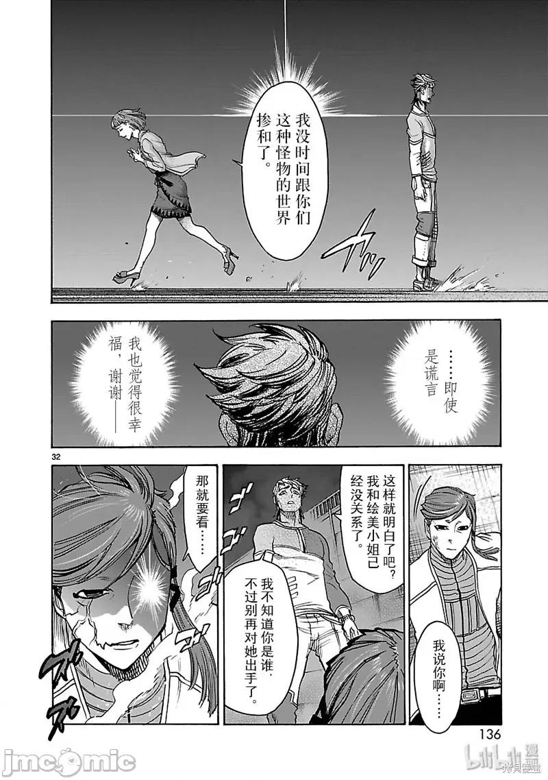 假面骑士空我 假面骑士空我 第44话.zip 第32页