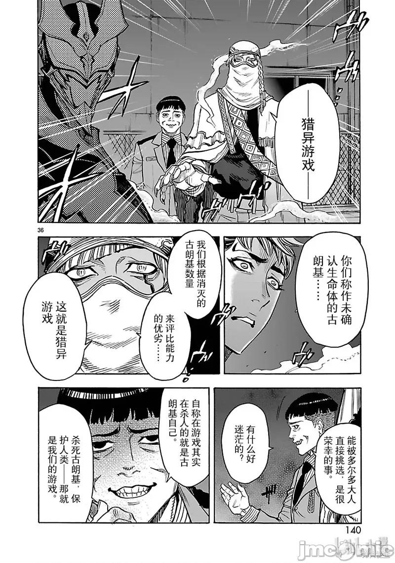 假面骑士空我 假面骑士空我 第44话.zip 第36页