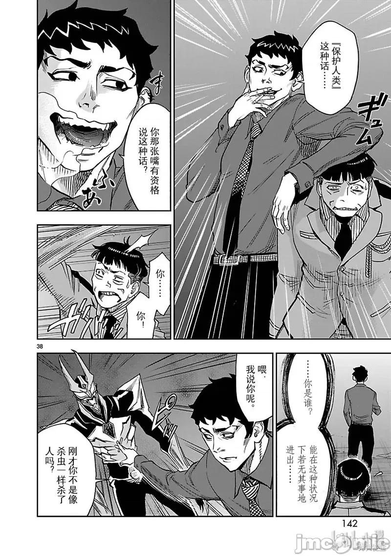 假面骑士空我 假面骑士空我 第44话.zip 第38页
