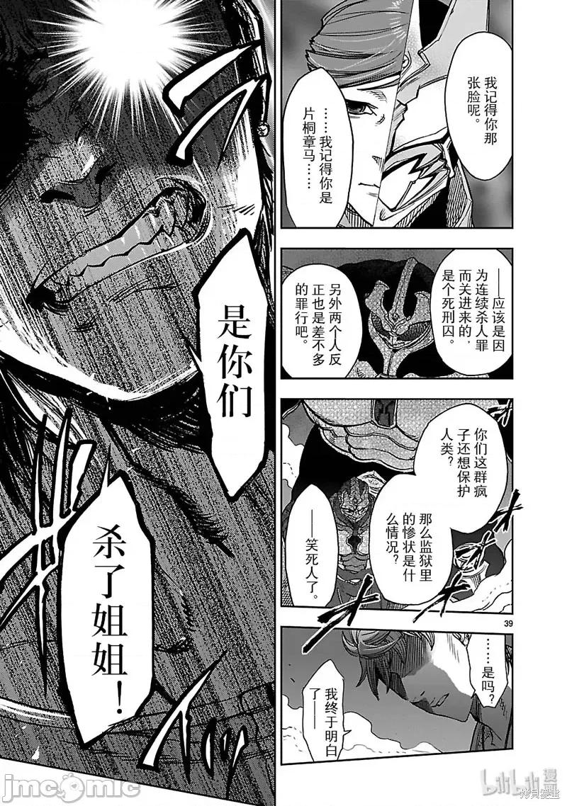 假面骑士空我 假面骑士空我 第44话.zip 第39页