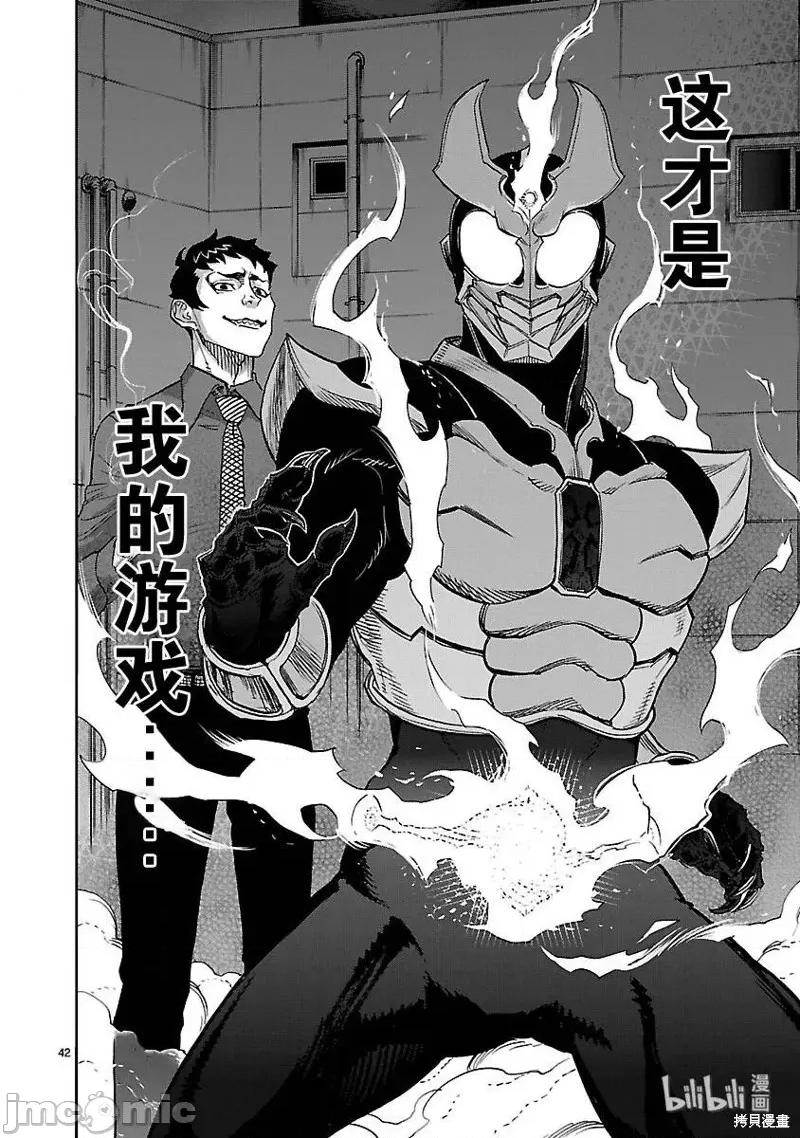 假面骑士空我 假面骑士空我 第44话.zip 第42页