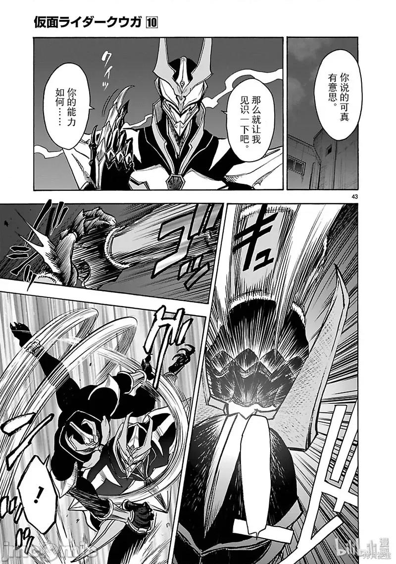 假面骑士空我 假面骑士空我 第44话.zip 第43页