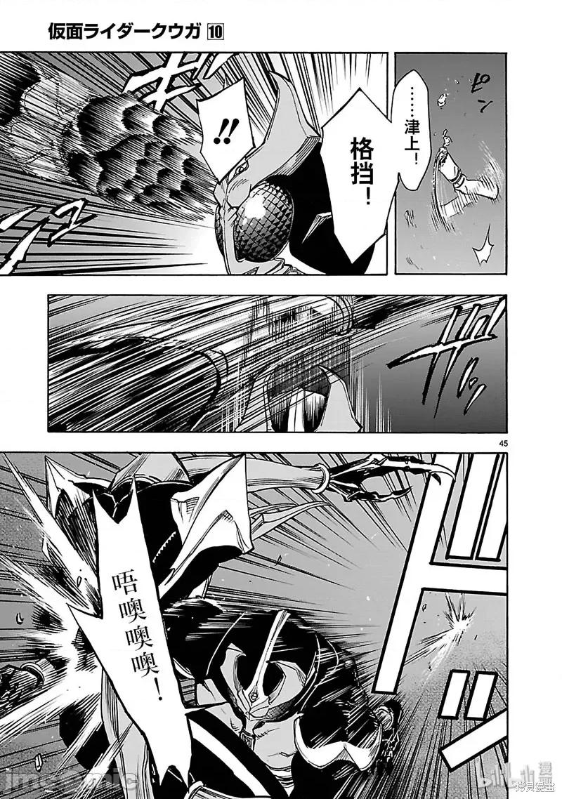 假面骑士空我 假面骑士空我 第44话.zip 第45页