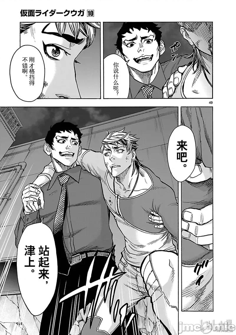 假面骑士空我 假面骑士空我 第44话.zip 第49页