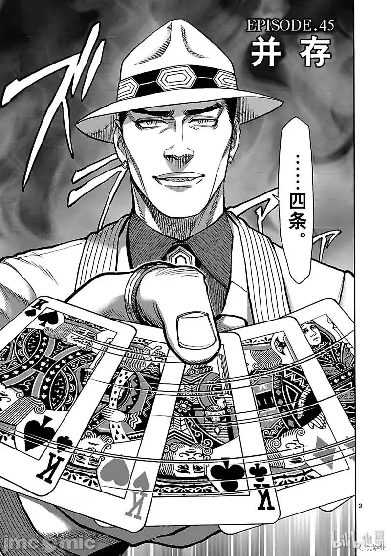 假面骑士空我 假面骑士空我 第45话.zip 第3页