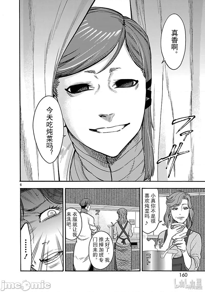 假面骑士空我 假面骑士空我 第45话.zip 第6页