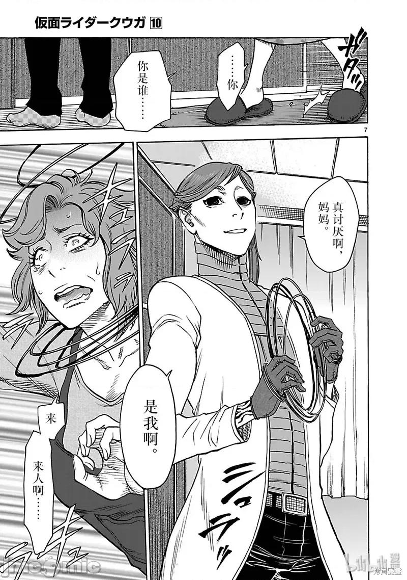 假面骑士空我 假面骑士空我 第45话.zip 第7页