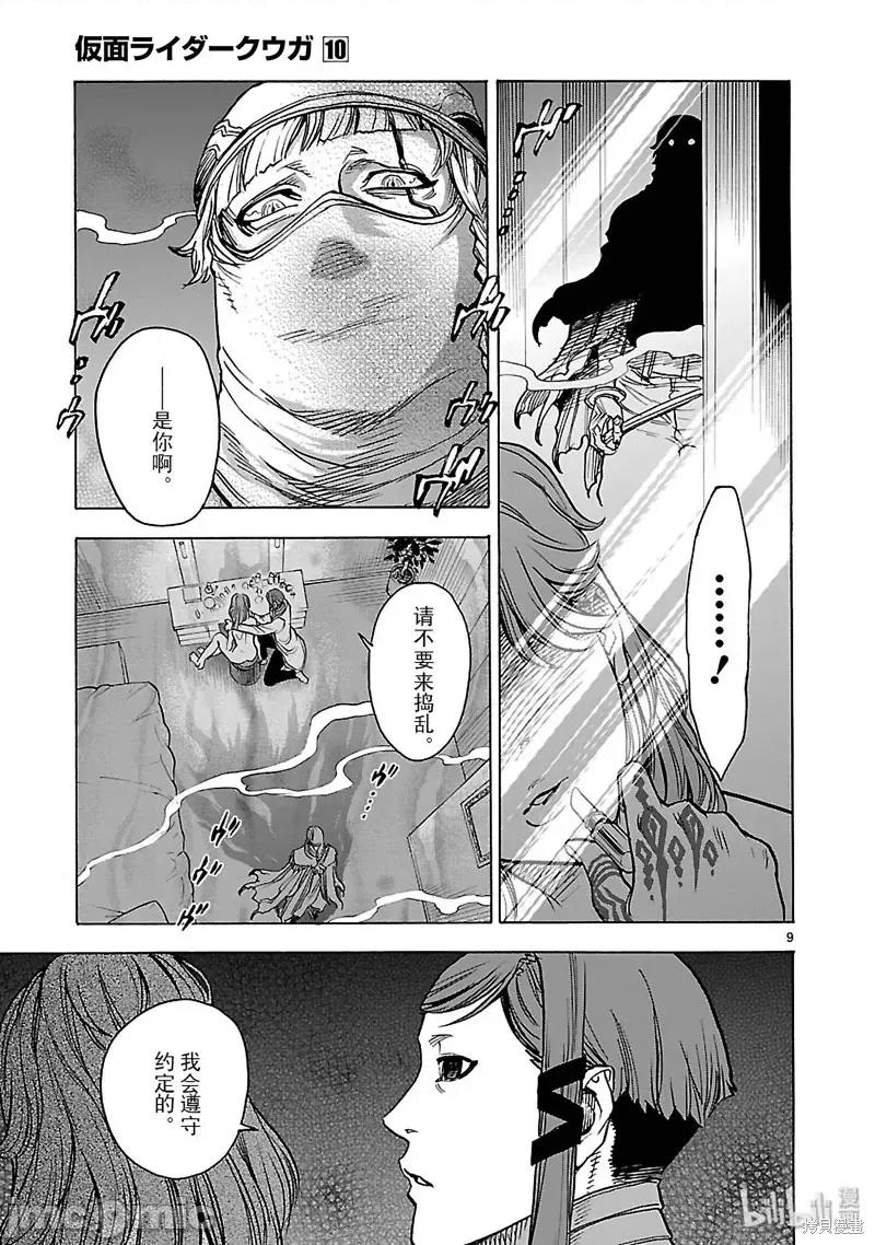 假面骑士空我 假面骑士空我 第45话.zip 第9页