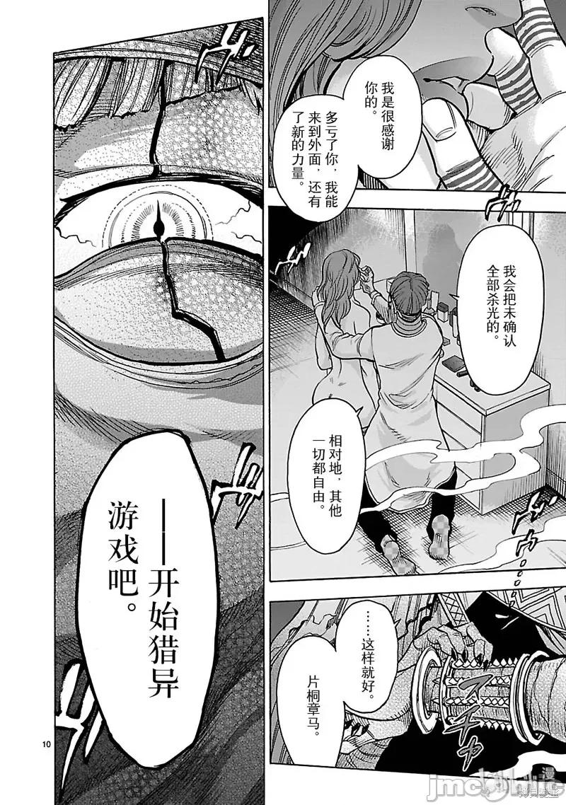 假面骑士空我 假面骑士空我 第45话.zip 第10页