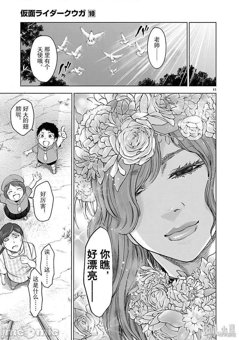 假面骑士空我 假面骑士空我 第45话.zip 第11页