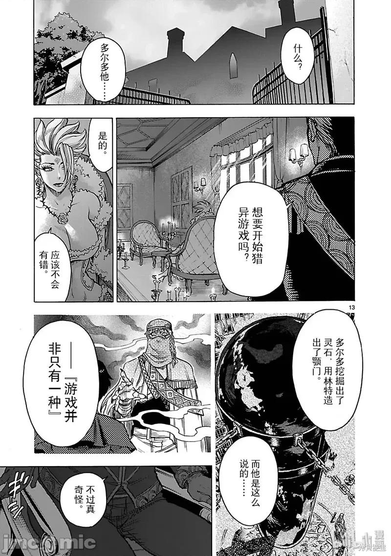 假面骑士空我 假面骑士空我 第45话.zip 第13页