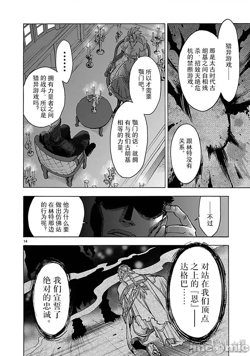 假面骑士空我 假面骑士空我 第45话.zip 第14页