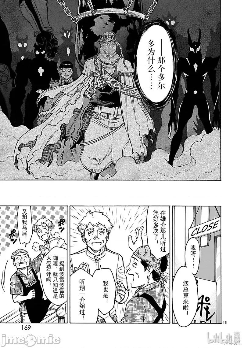 假面骑士空我 假面骑士空我 第45话.zip 第15页
