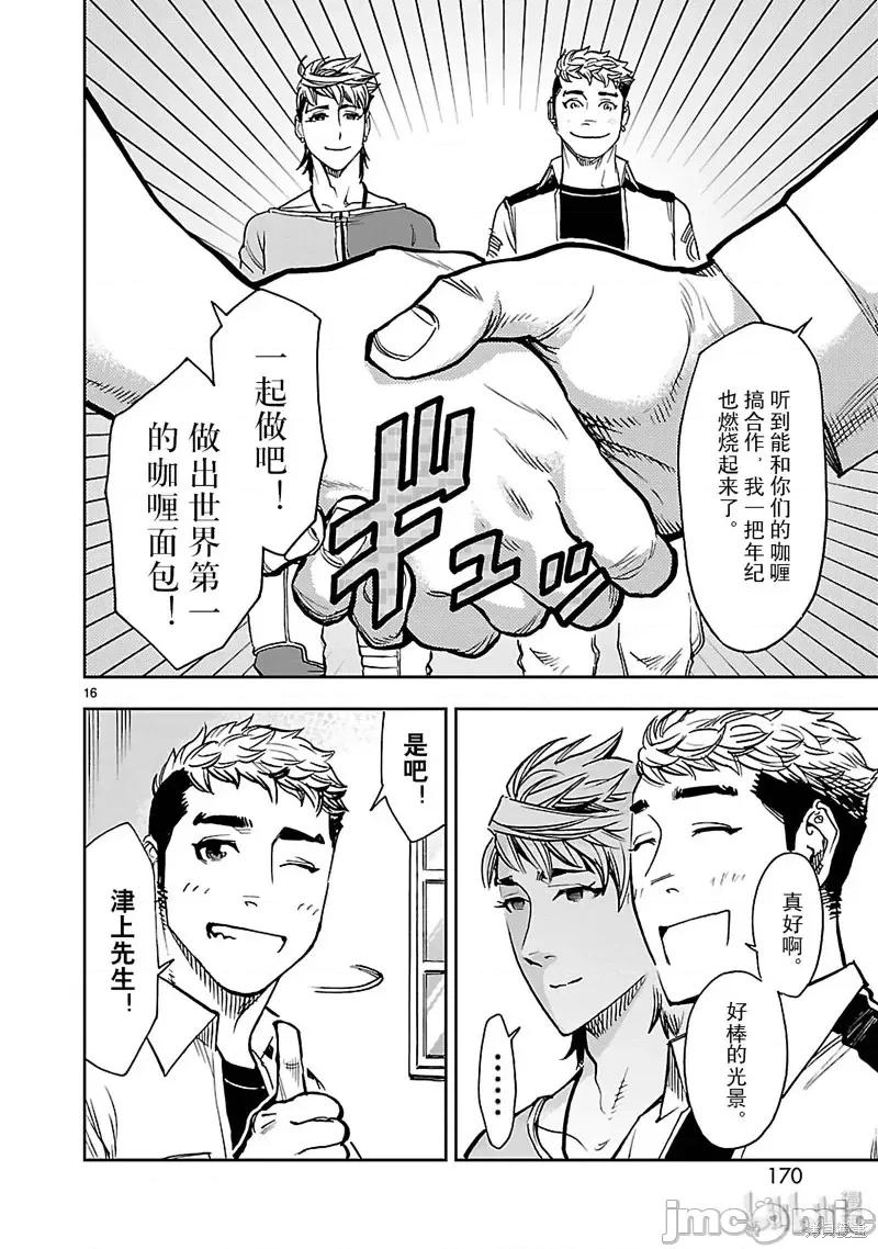假面骑士空我 假面骑士空我 第45话.zip 第16页