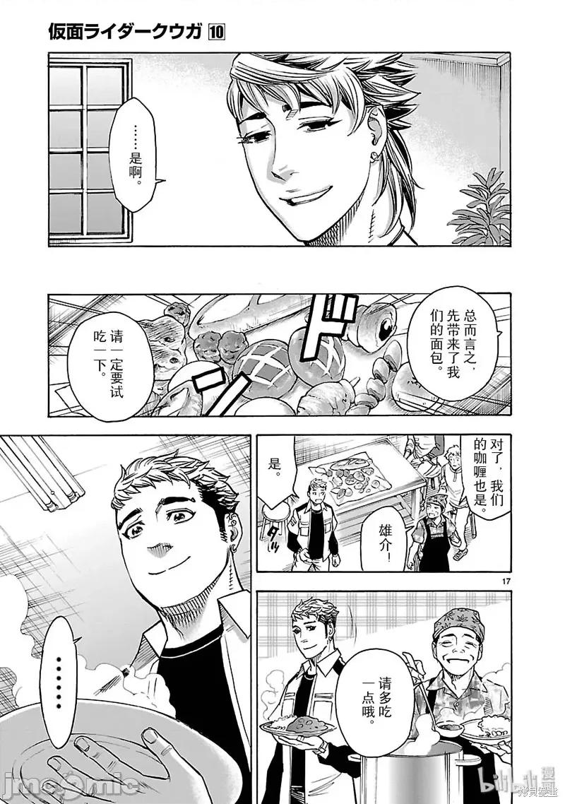 假面骑士空我 假面骑士空我 第45话.zip 第17页