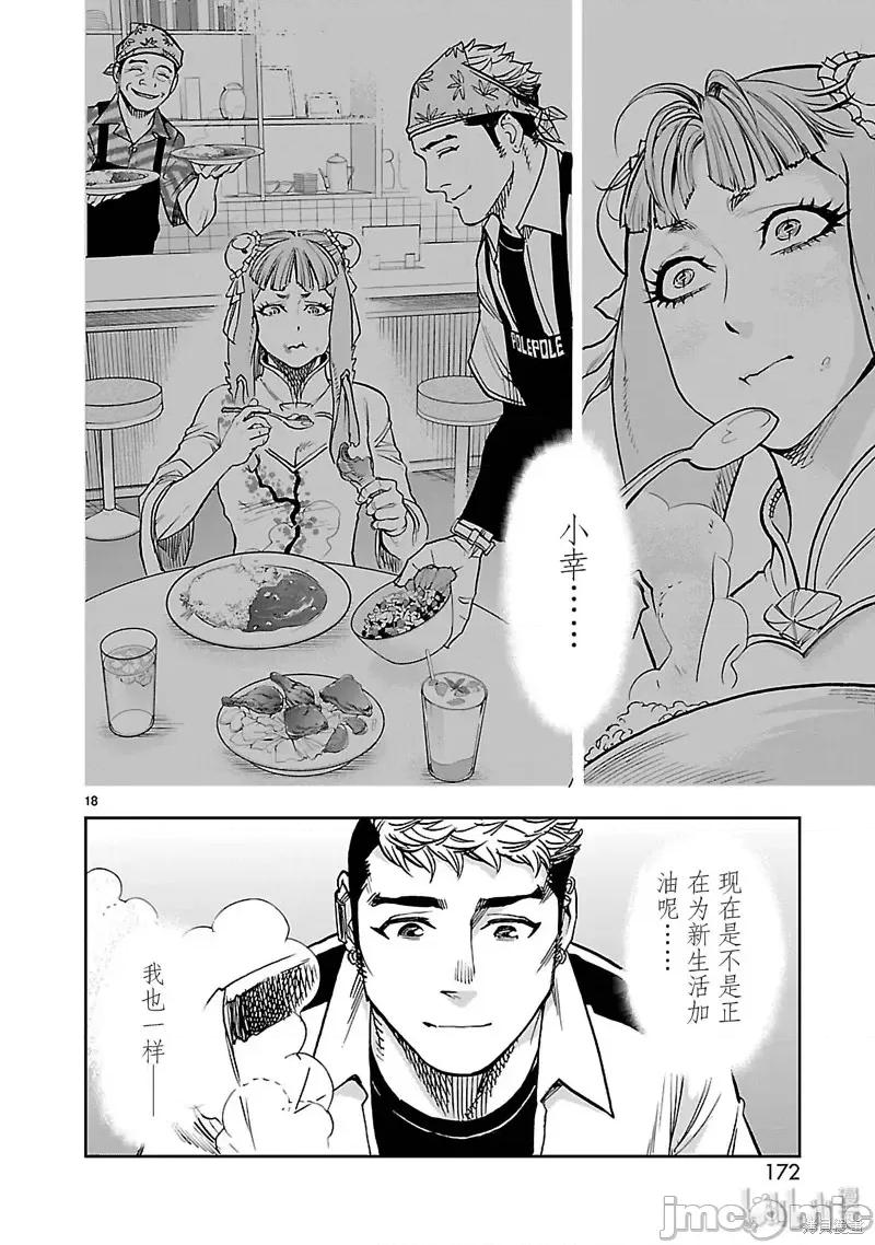 假面骑士空我 假面骑士空我 第45话.zip 第18页