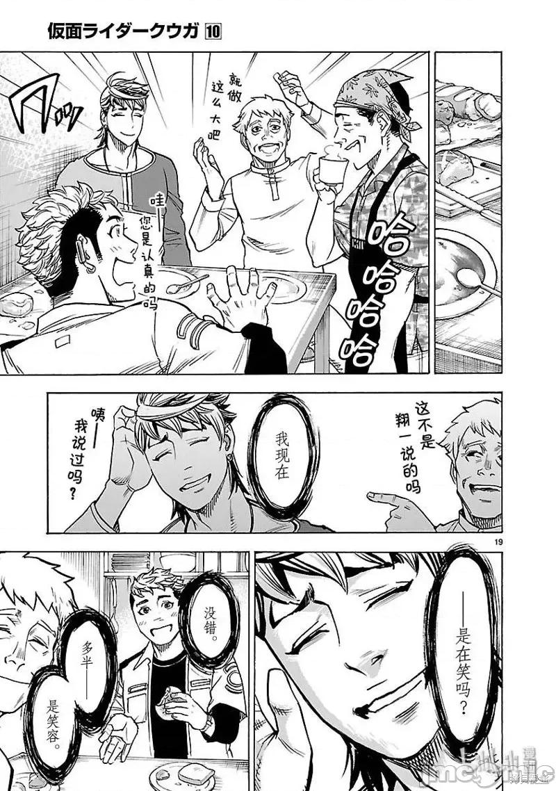 假面骑士空我 假面骑士空我 第45话.zip 第19页