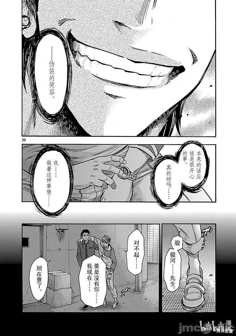 假面骑士空我 假面骑士空我 第45话.zip 第20页