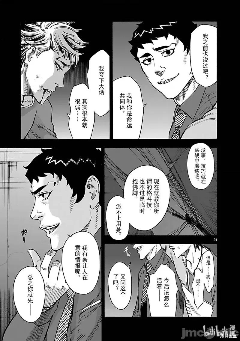 假面骑士空我 假面骑士空我 第45话.zip 第21页