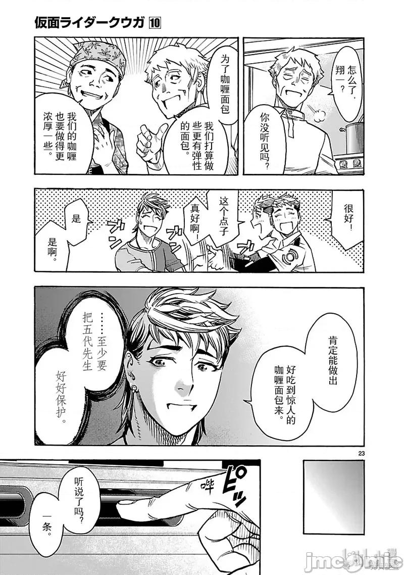 假面骑士空我 假面骑士空我 第45话.zip 第23页