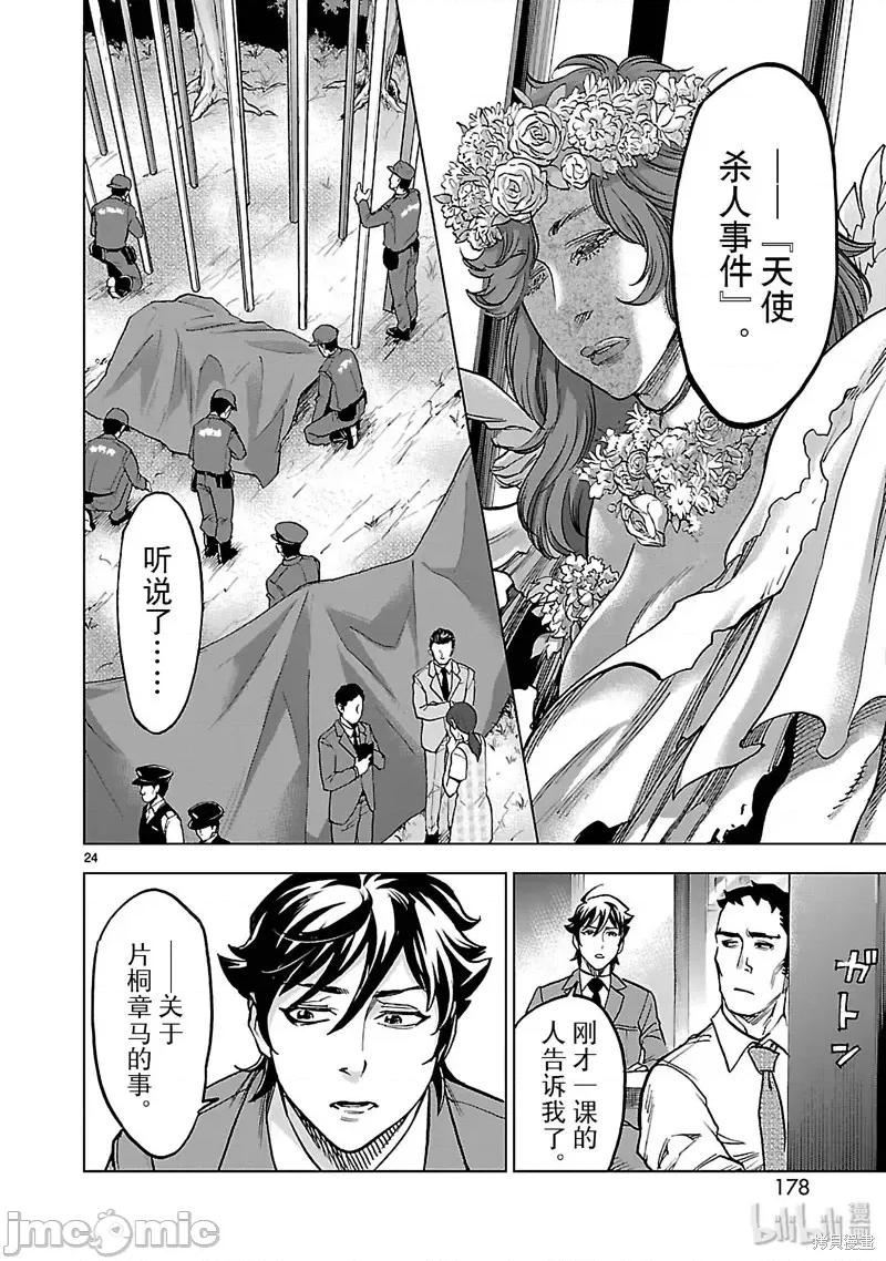 假面骑士空我 假面骑士空我 第45话.zip 第24页