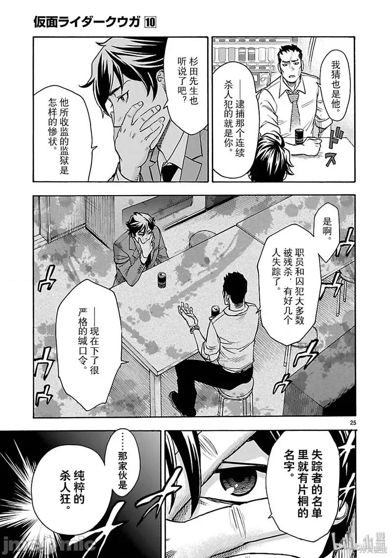 假面骑士空我 假面骑士空我 第45话.zip 第25页