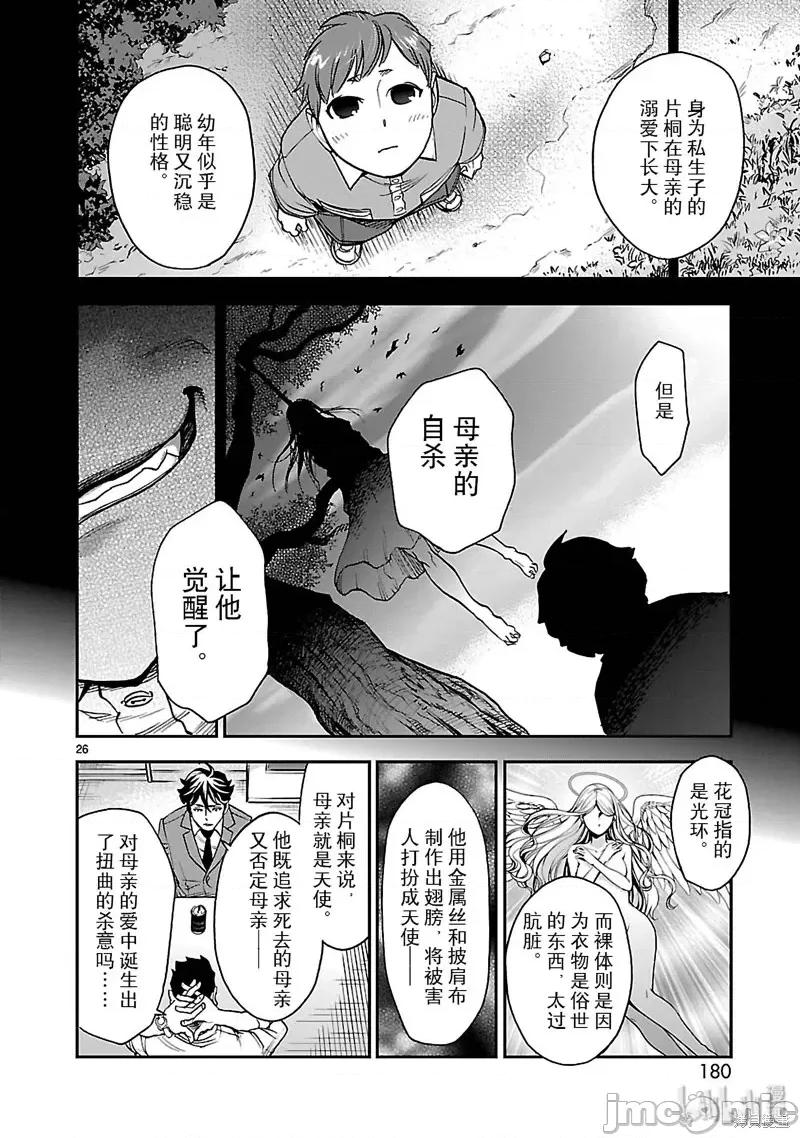 假面骑士空我 假面骑士空我 第45话.zip 第26页