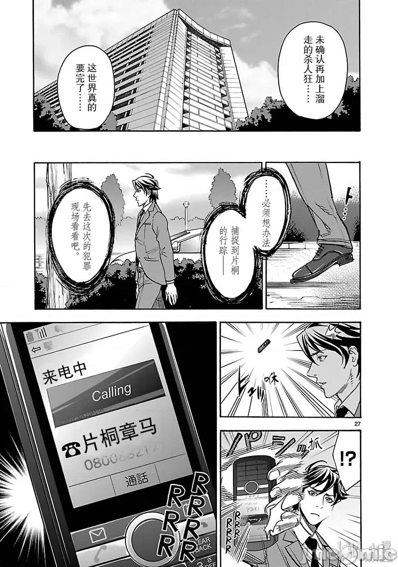 假面骑士空我 假面骑士空我 第45话.zip 第27页