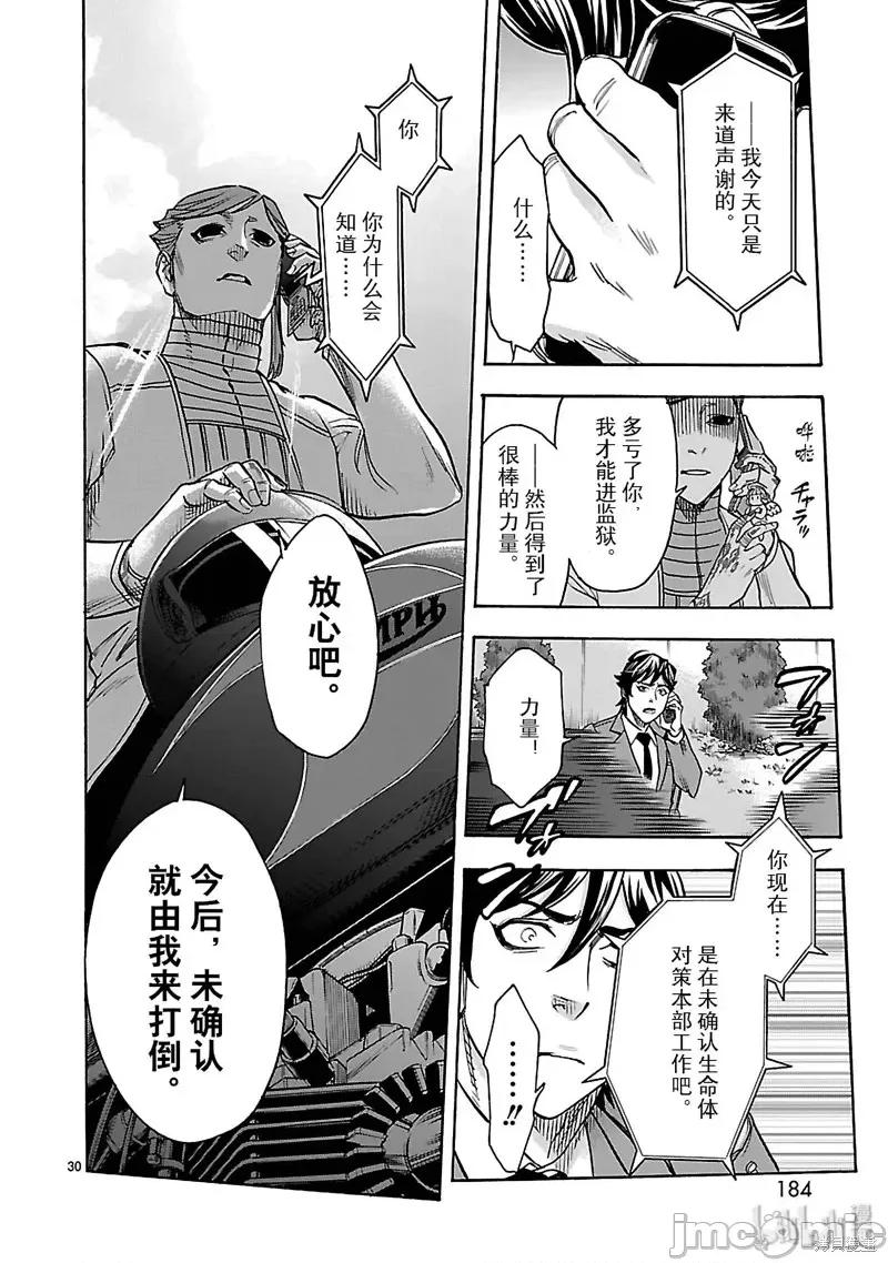 假面骑士空我 假面骑士空我 第45话.zip 第30页