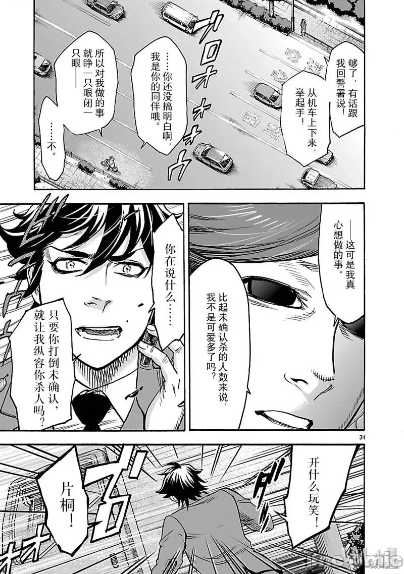 假面骑士空我 假面骑士空我 第45话.zip 第31页