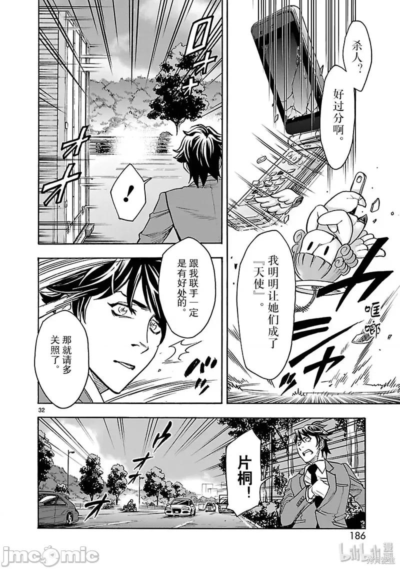 假面骑士空我 假面骑士空我 第45话.zip 第32页