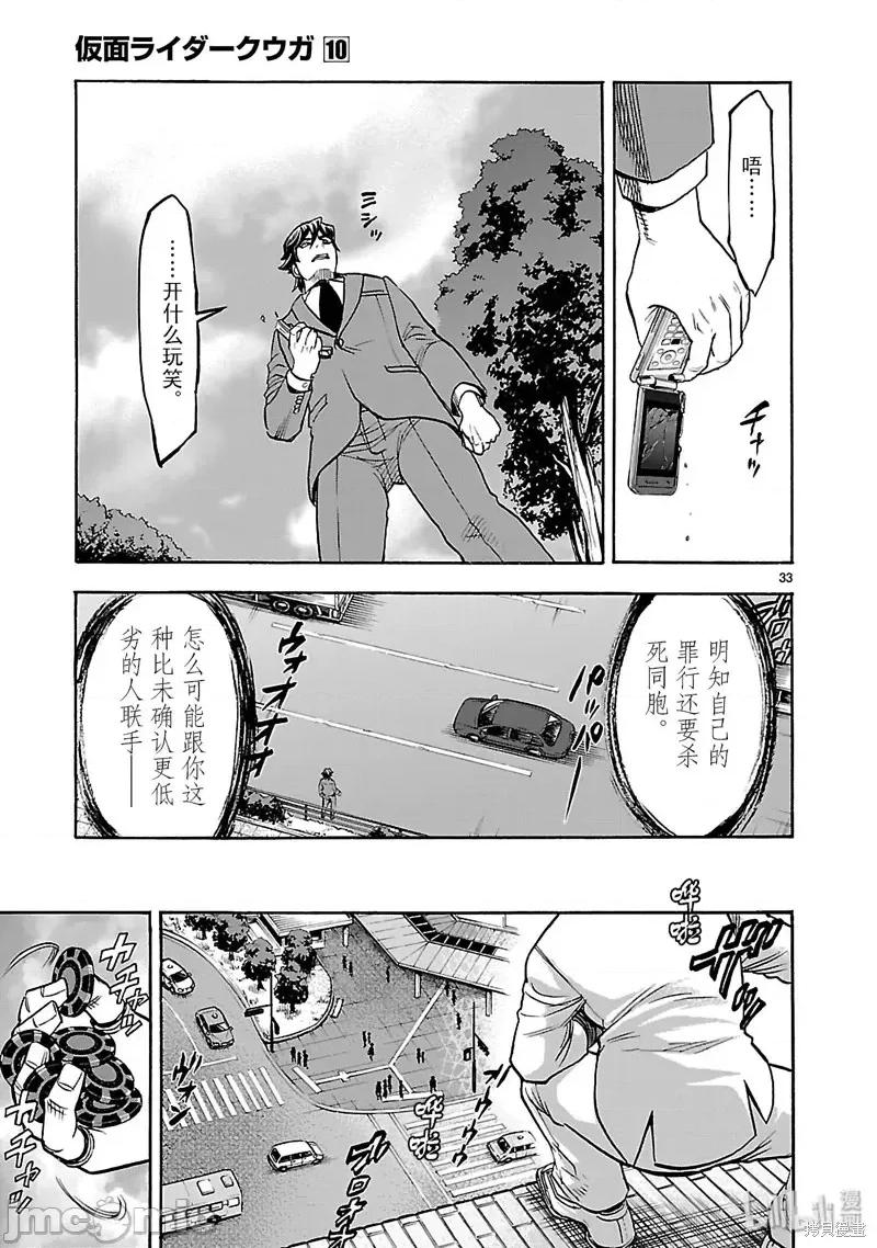 假面骑士空我 假面骑士空我 第45话.zip 第33页