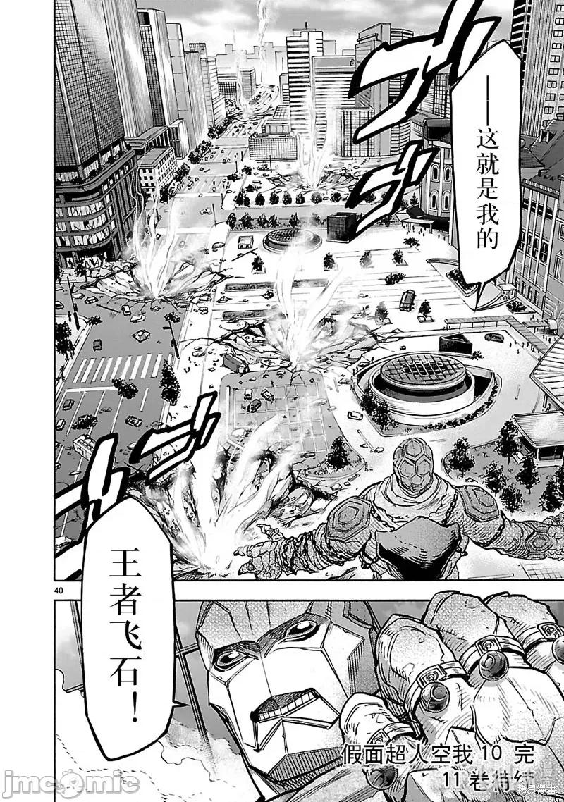 假面骑士空我 假面骑士空我 第45话.zip 第40页