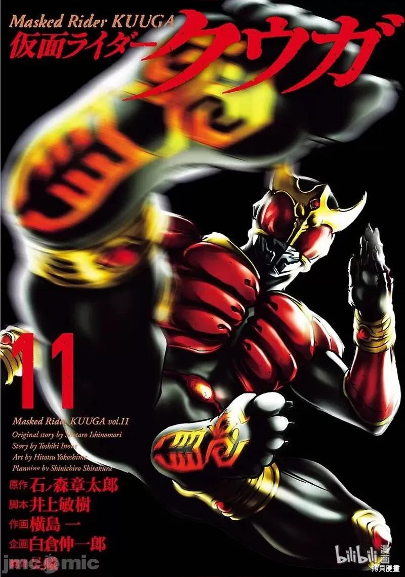 假面骑士空我 假面骑士空我 第46话.zip 第1页