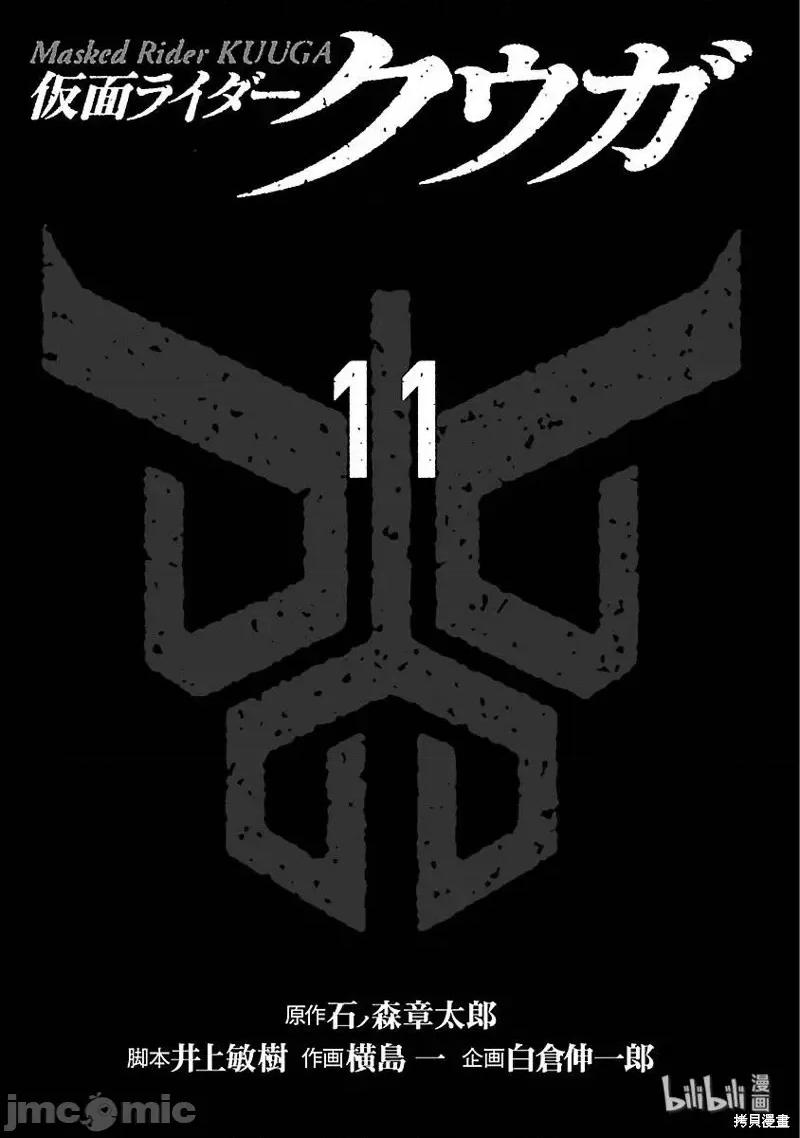 假面骑士空我 假面骑士空我 第46话.zip 第2页