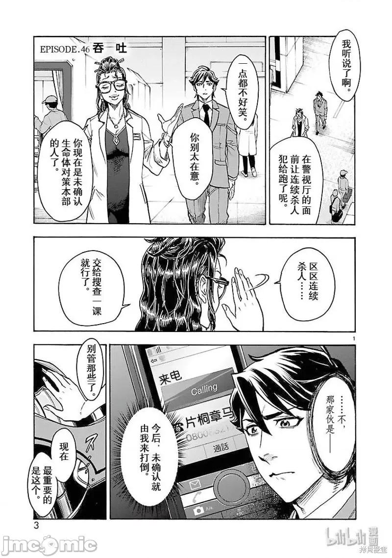 假面骑士空我 假面骑士空我 第46话.zip 第4页