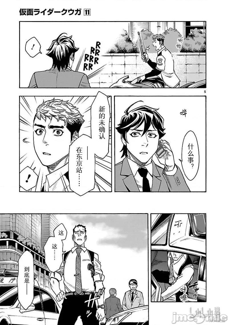 假面骑士空我 假面骑士空我 第46话.zip 第8页