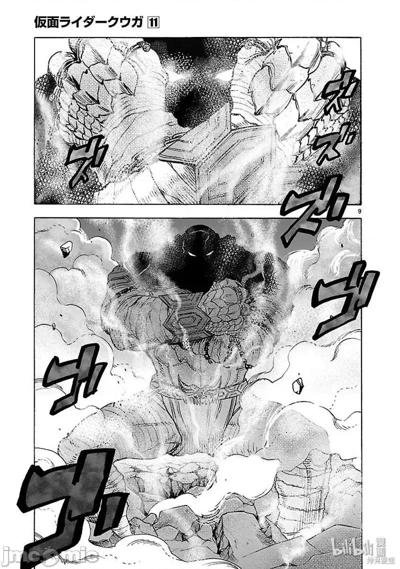 假面骑士空我 假面骑士空我 第46话.zip 第12页