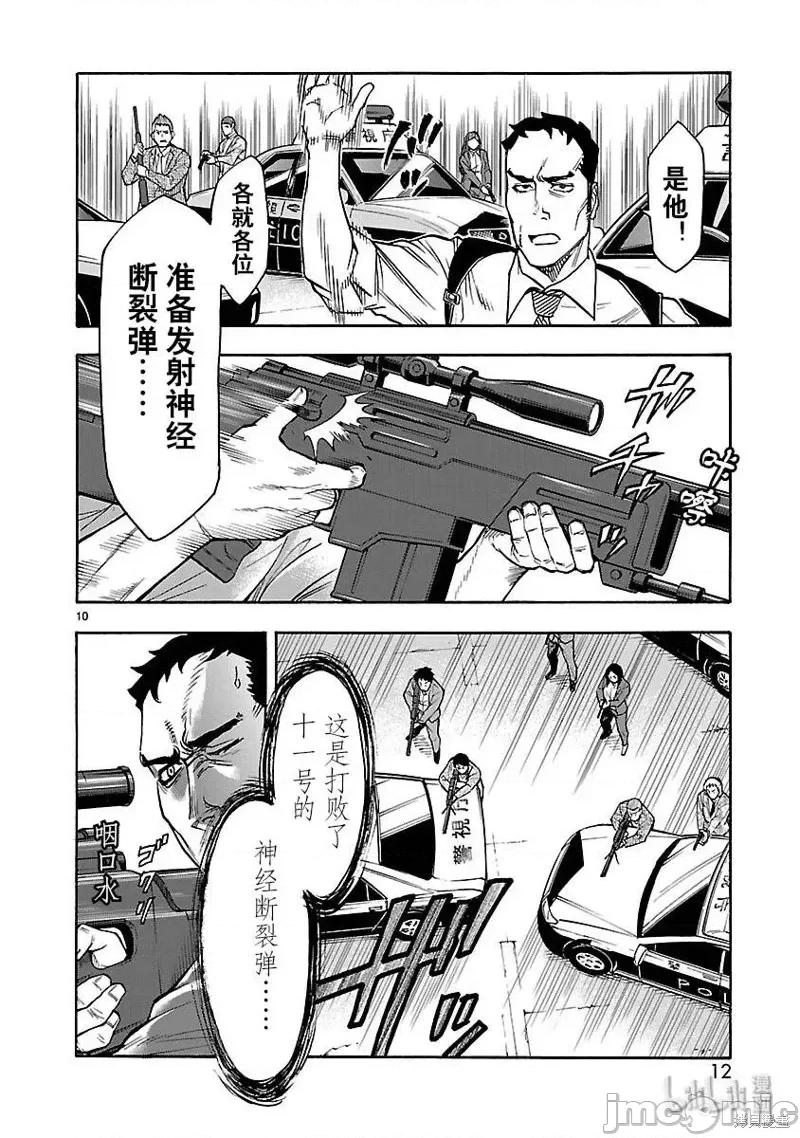 假面骑士空我 假面骑士空我 第46话.zip 第13页