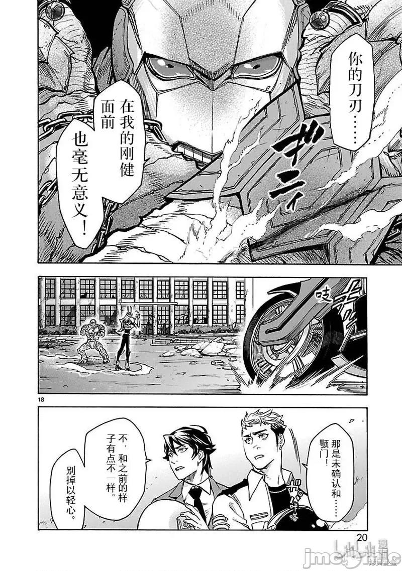 假面骑士空我 假面骑士空我 第46话.zip 第21页