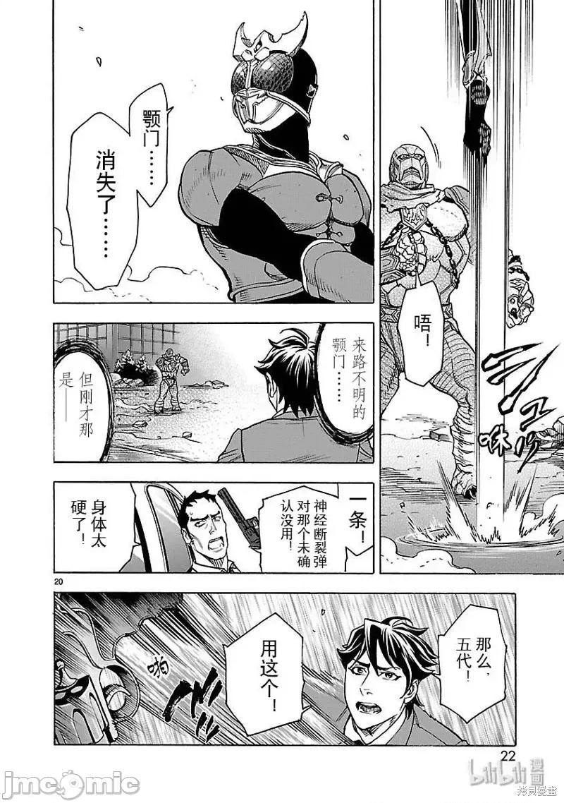 假面骑士空我 假面骑士空我 第46话.zip 第23页