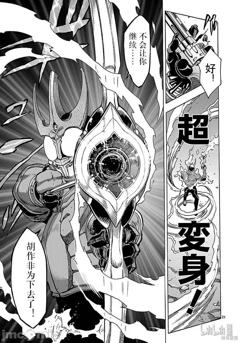 假面骑士空我 假面骑士空我 第46话.zip 第24页