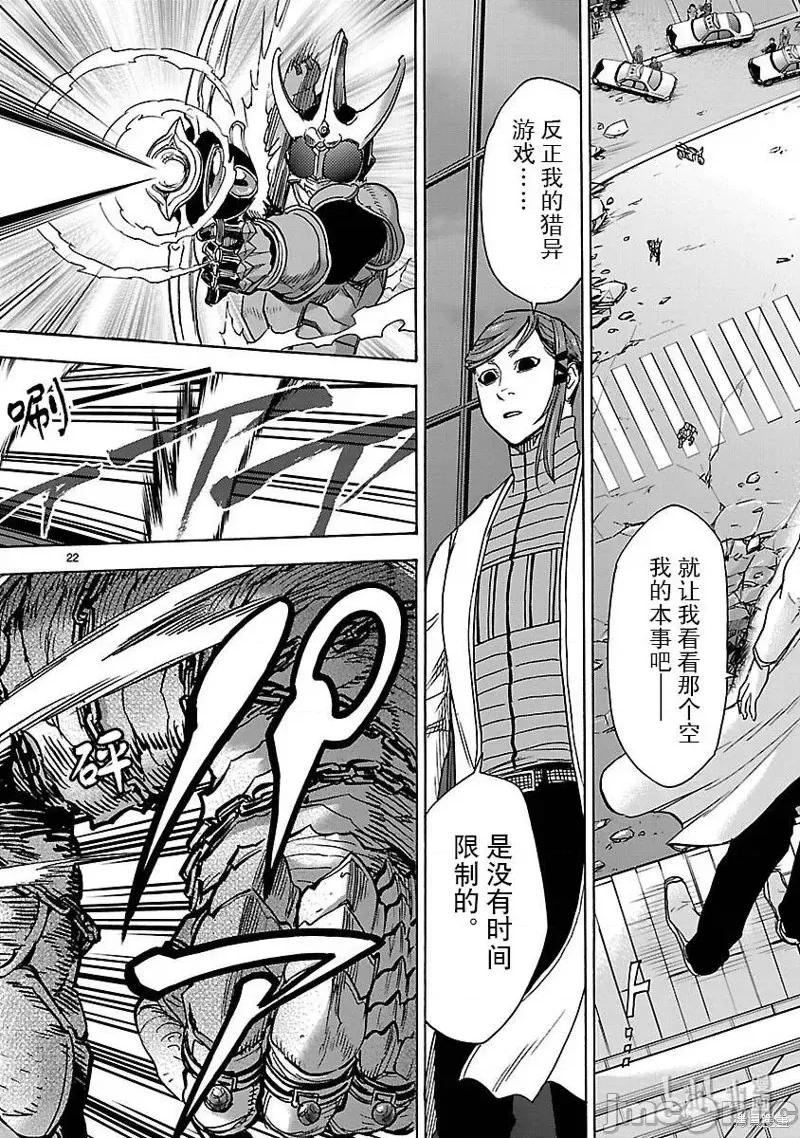 假面骑士空我 假面骑士空我 第46话.zip 第25页