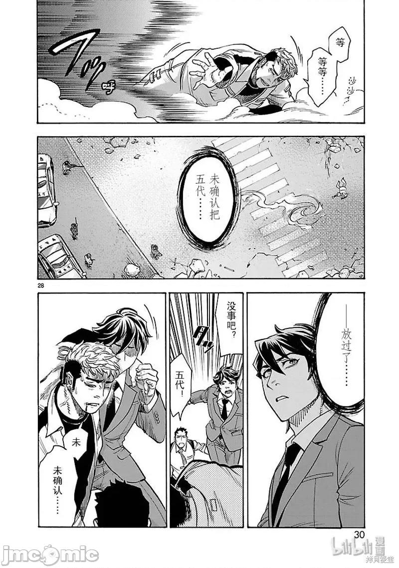 假面骑士空我 假面骑士空我 第46话.zip 第31页