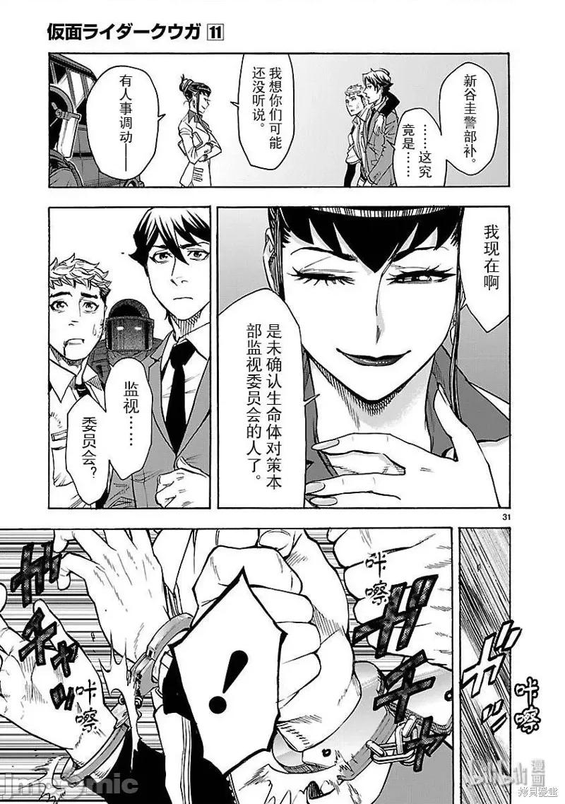 假面骑士空我 假面骑士空我 第46话.zip 第34页