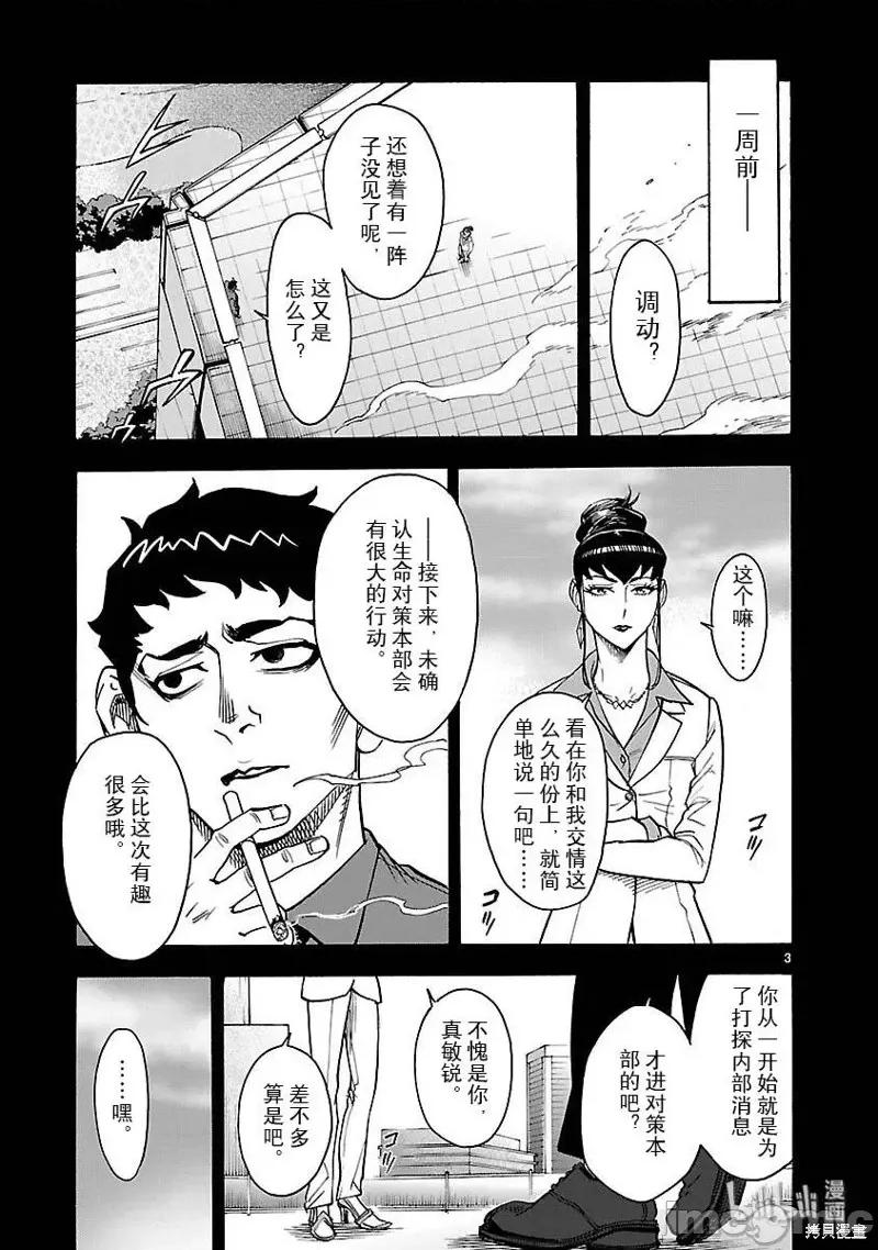 假面骑士空我 假面骑士空我 第47话.zip 第3页