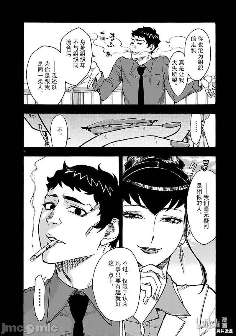 假面骑士空我 假面骑士空我 第47话.zip 第4页