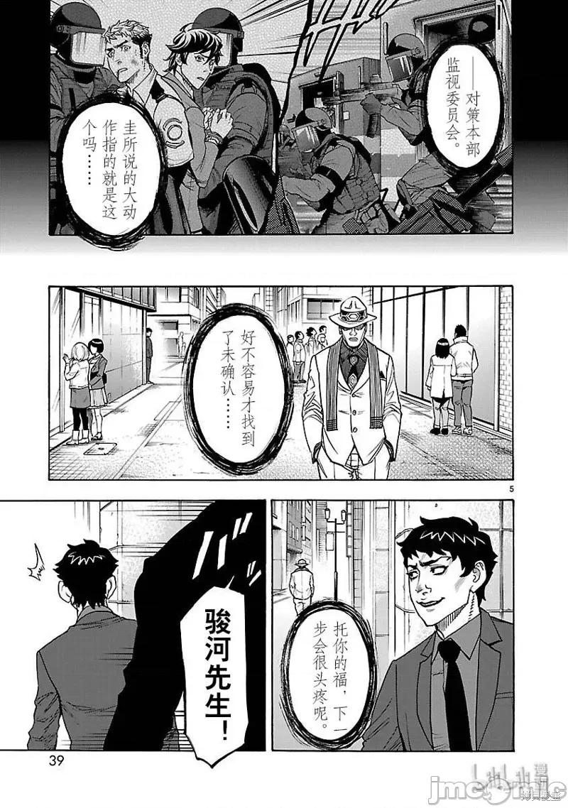 假面骑士空我 假面骑士空我 第47话.zip 第5页